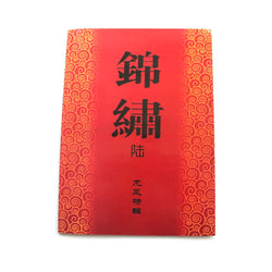 JINXIU Volume 6: Tattoo Flash Sketchbook - Chinese Style-CAM SUPPLY INC. - SUPERSTORE (USA)
