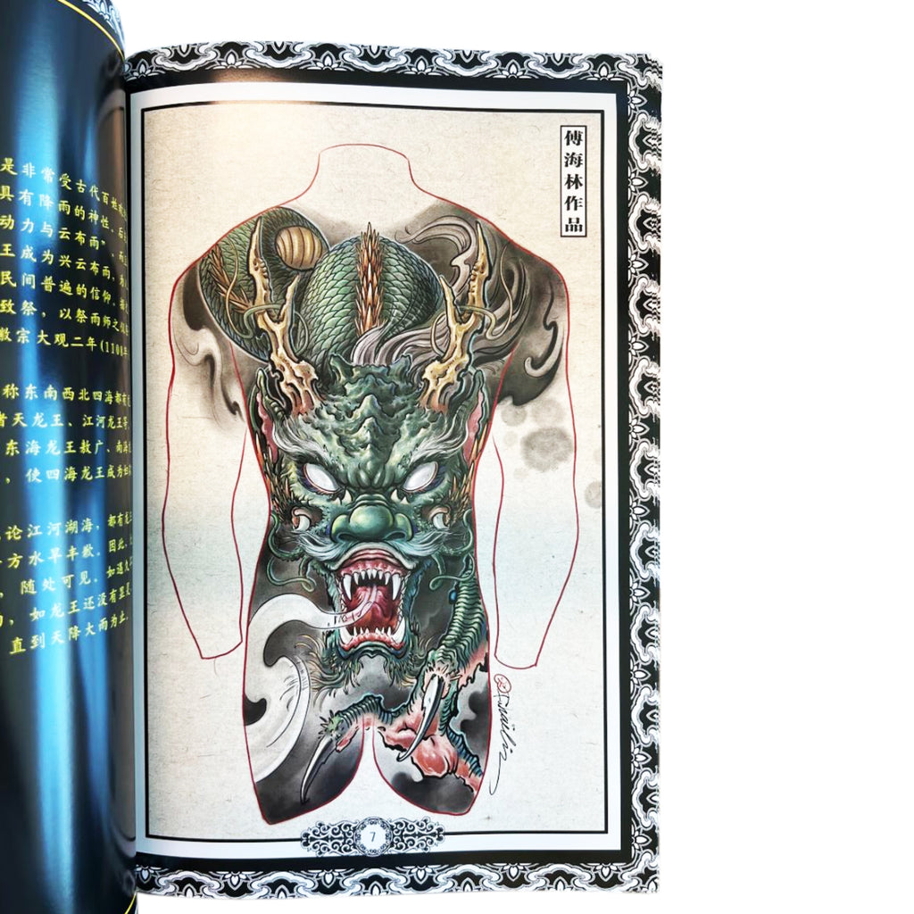 Liehuo Tattoo No.5 Traditional Chinese Art Collective